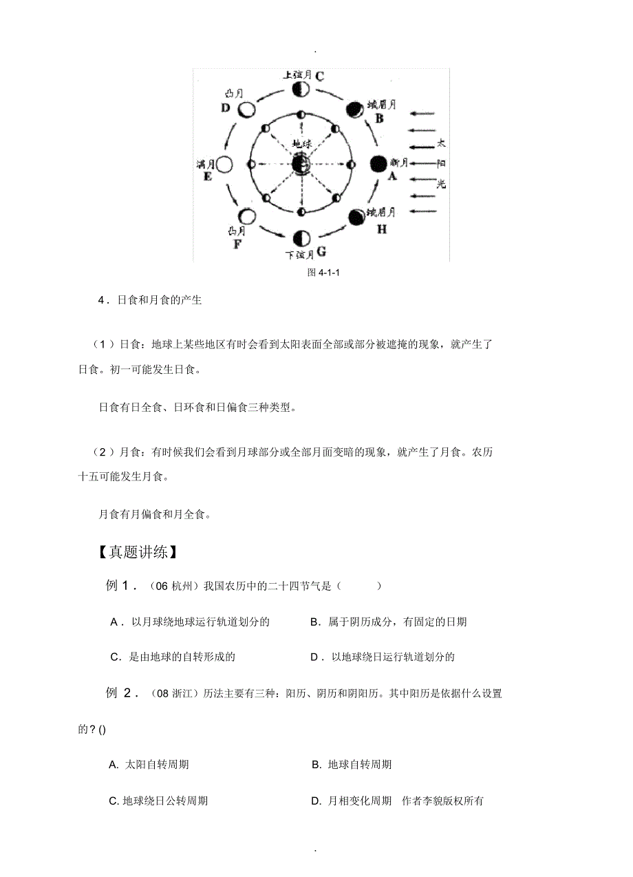 浙教版科学中考一轮复习——四季的星空_第3页