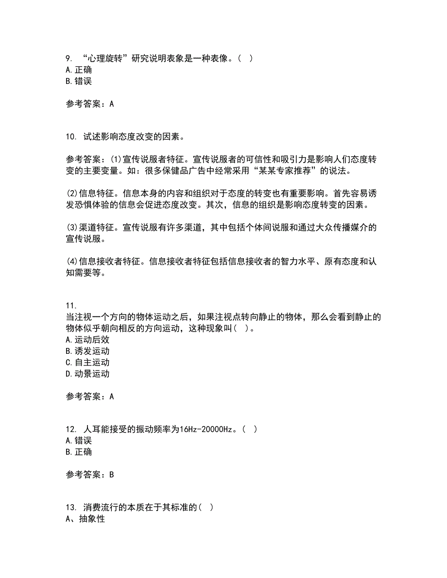 福建师范大学21春《心理学》在线作业三满分答案53_第3页