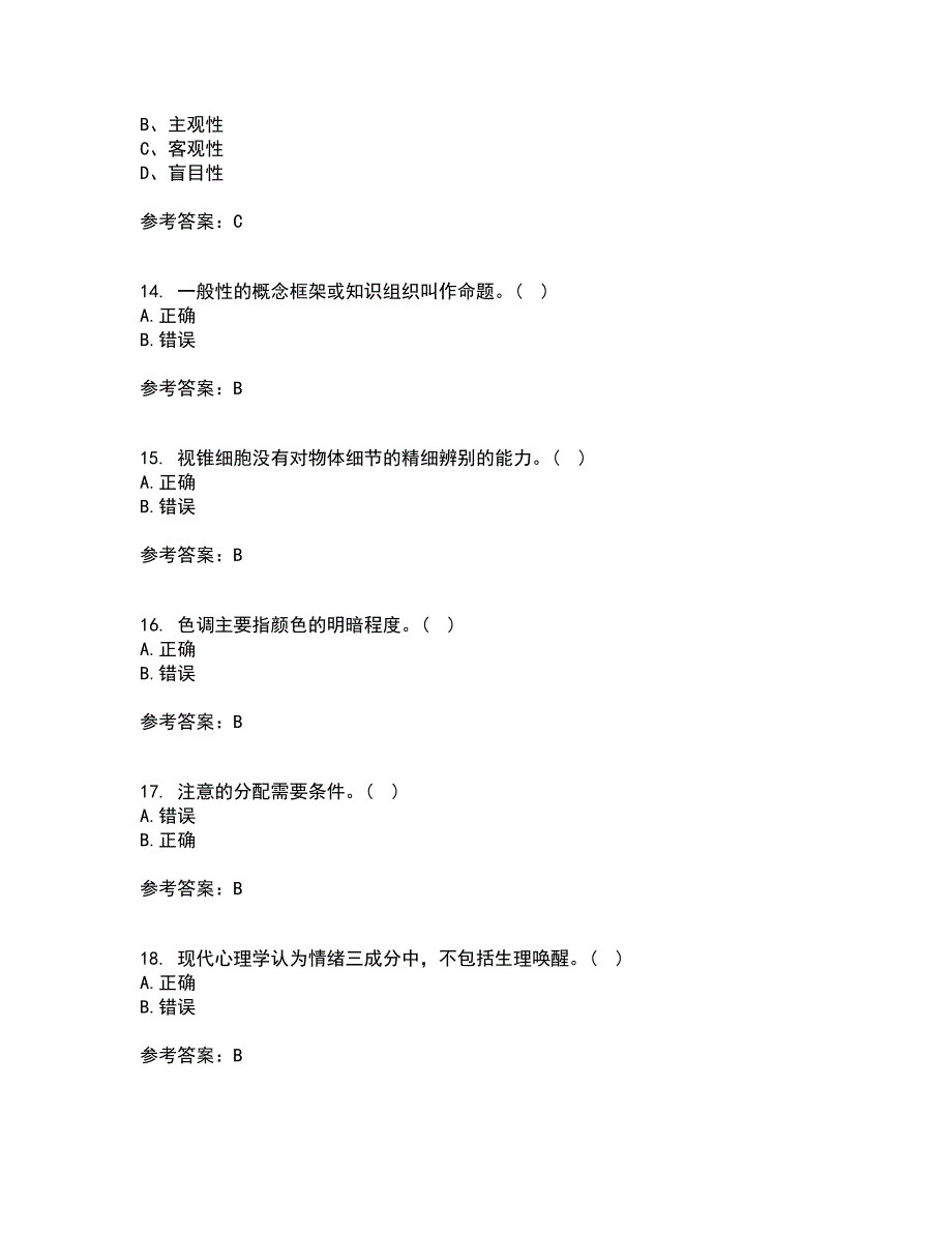 福建师范大学21春《心理学》在线作业三满分答案53_第4页