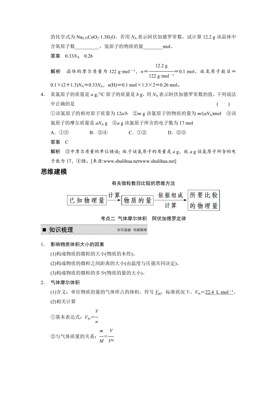 【精选】高考化学大一轮讲义：第一章第3讲物质的量、气体摩尔体积22页含答案解析_第3页