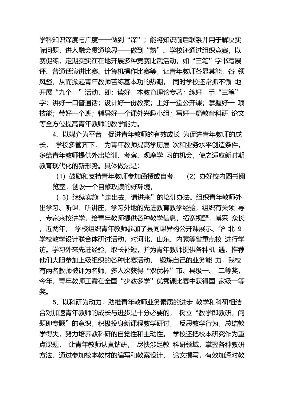 加强青年教师培养为学校可持续发展储备人才_第4页