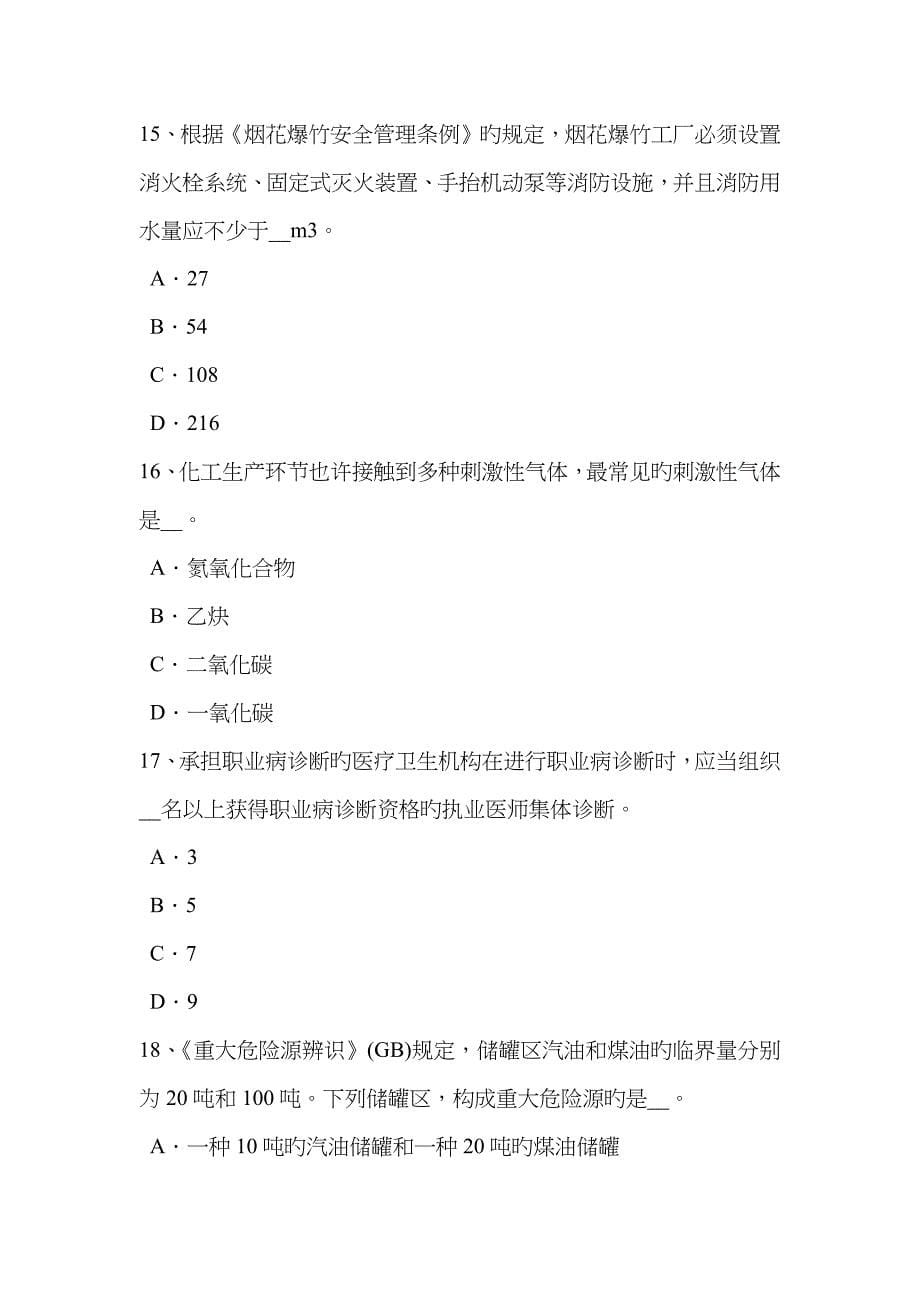 2023年河北省安全工程师管理知识劳动防护用品发放要求模拟试题_第5页