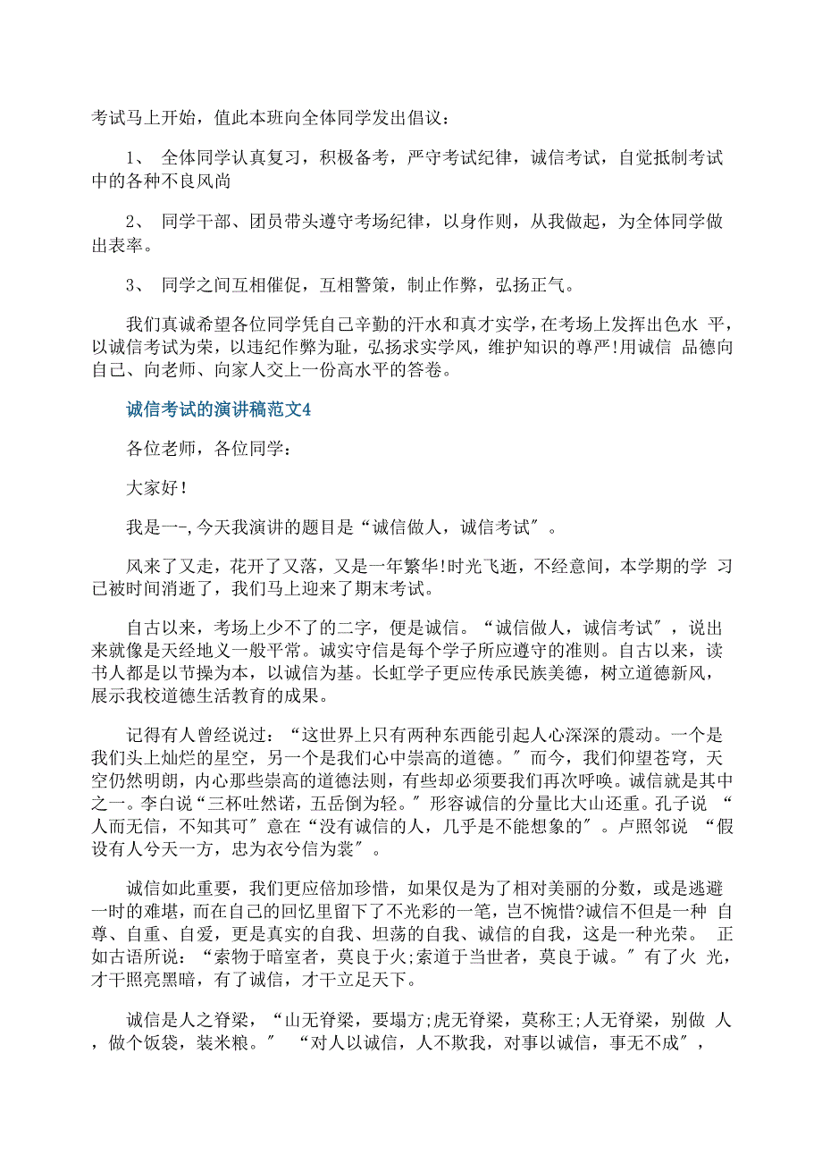 诚信考试的演讲稿范文_第4页