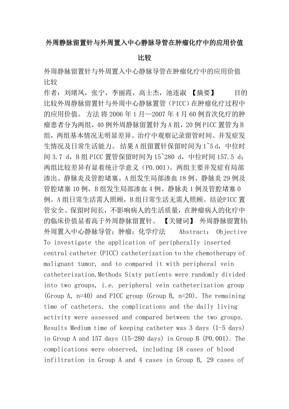 外周静脉留置针与外周置入中心静脉导管在肿瘤化疗中的应用价值比较_第1页