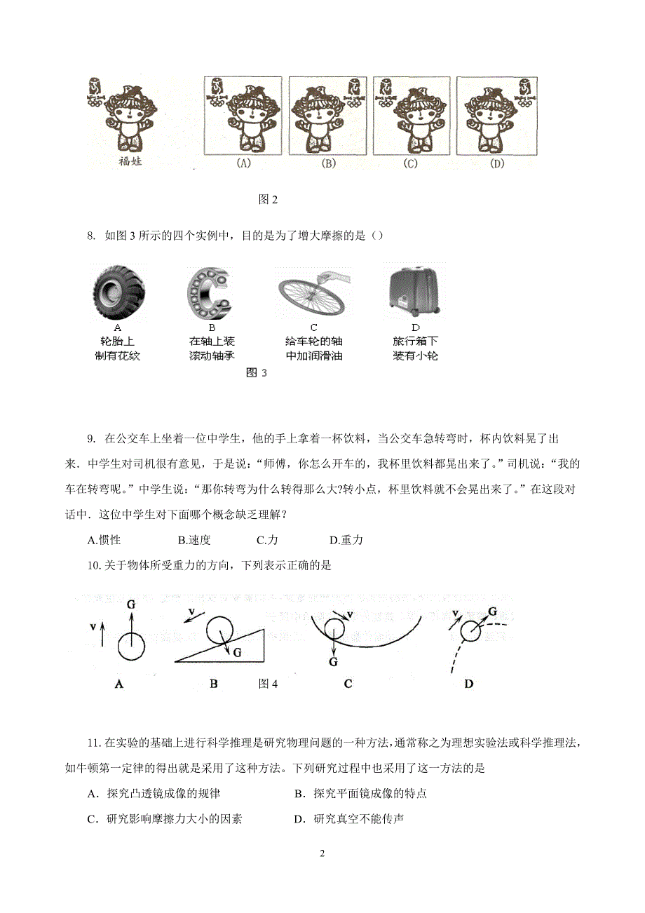 八年级上册物理期末试题及答案一（人教版）_第2页