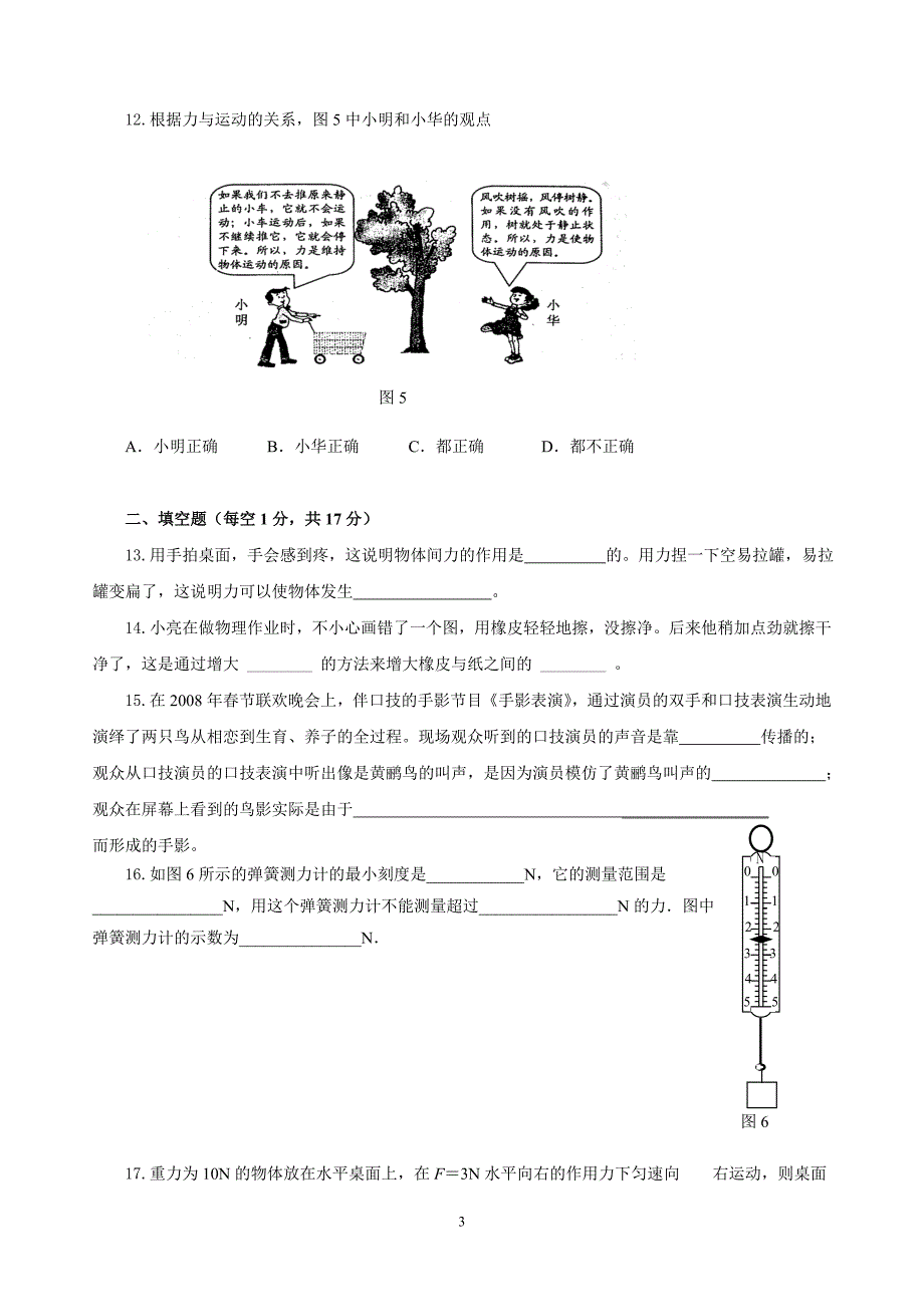 八年级上册物理期末试题及答案一（人教版）_第3页