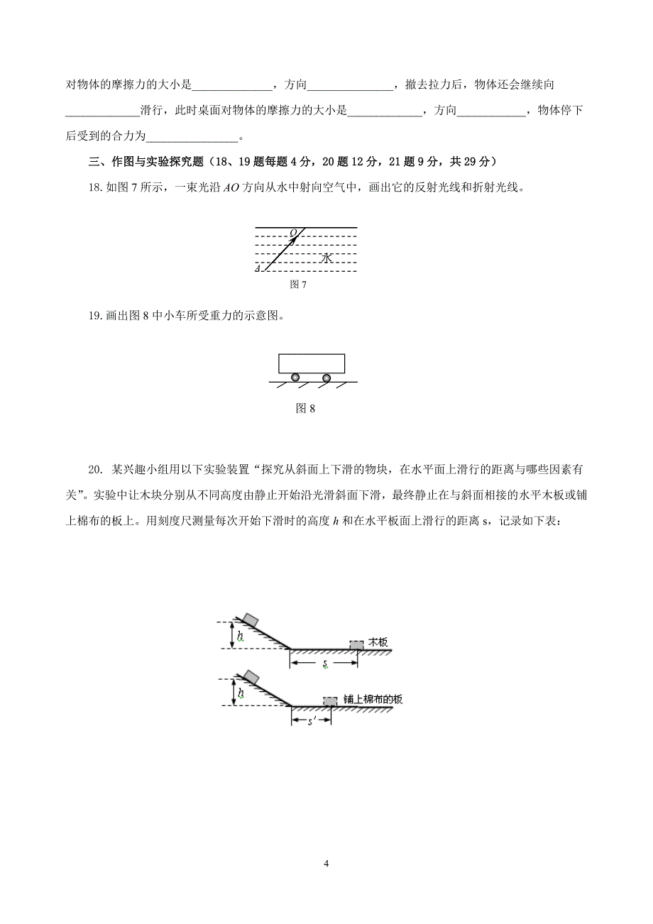 八年级上册物理期末试题及答案一（人教版）_第4页