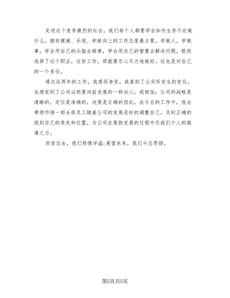 优秀销售人员实习工作总结（2篇）.doc_第5页