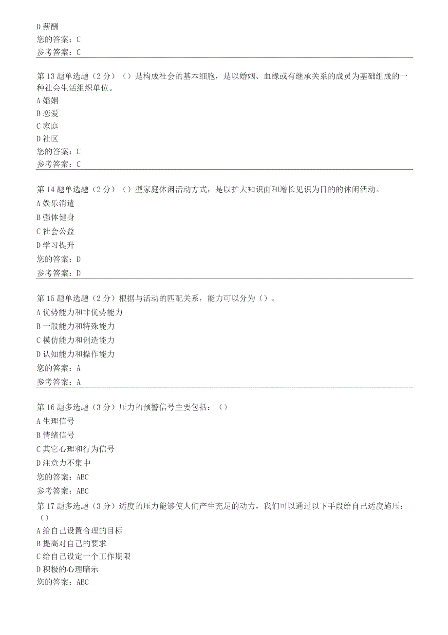 2015电大心理健康教育概论第一次形成性考核作业_第3页