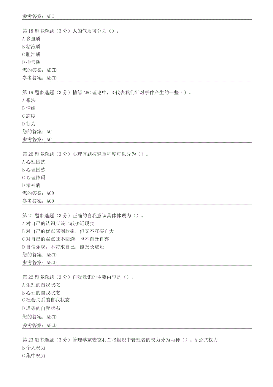 2015电大心理健康教育概论第一次形成性考核作业_第4页