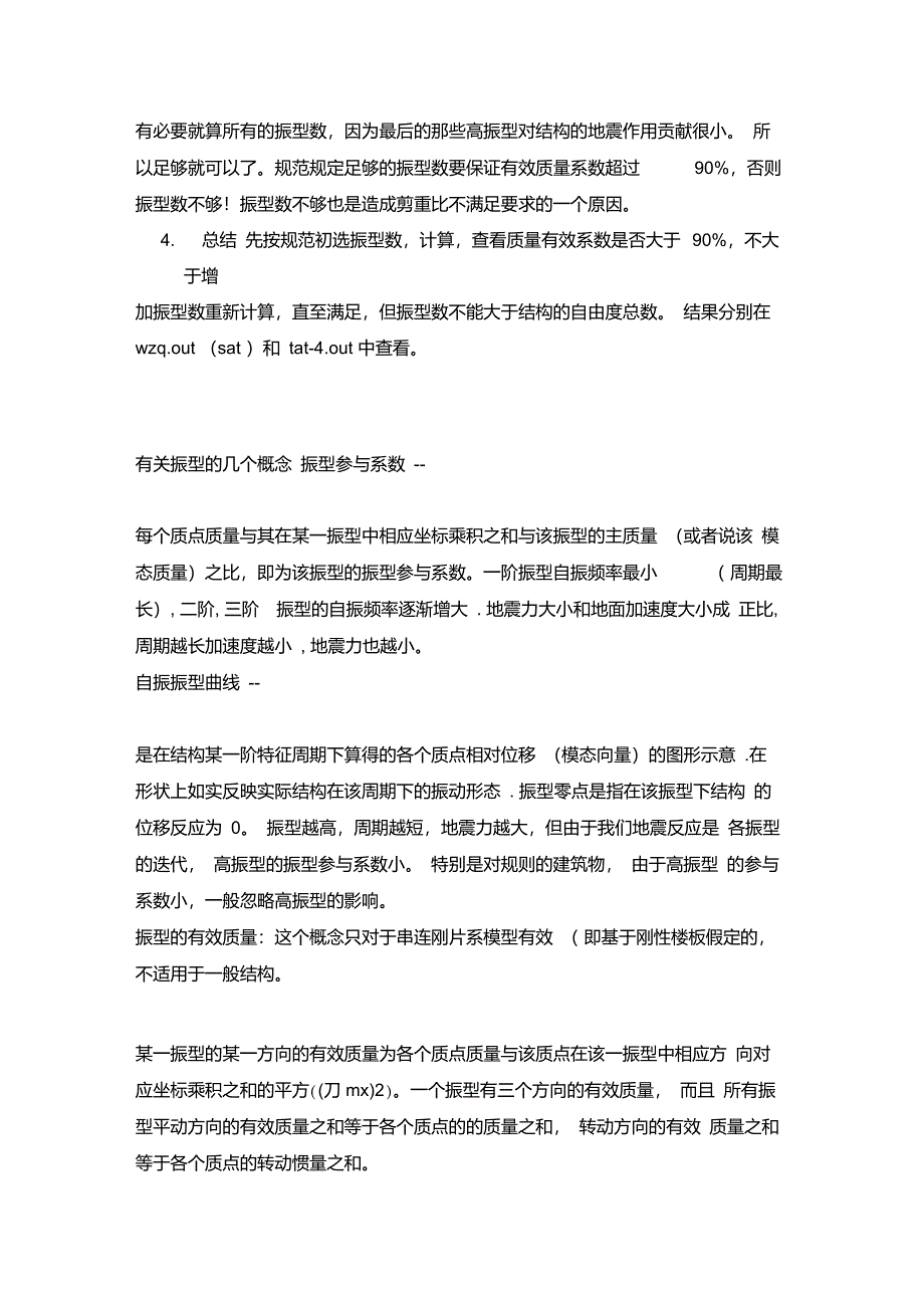 由于大开洞造成振型质量参与系数不够的调整方法_第3页