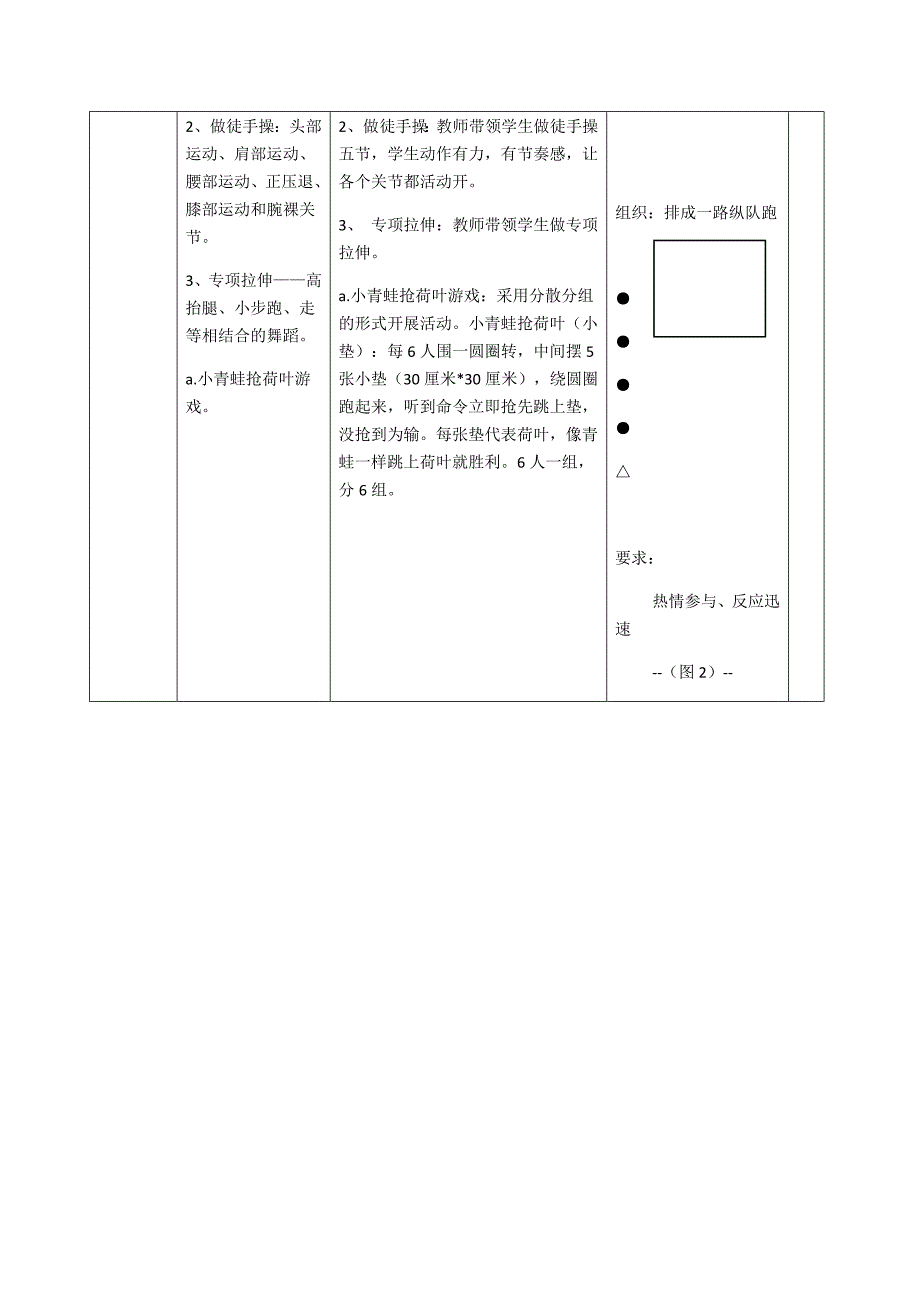 1.游戏与立定跳远练习1.docx_第2页