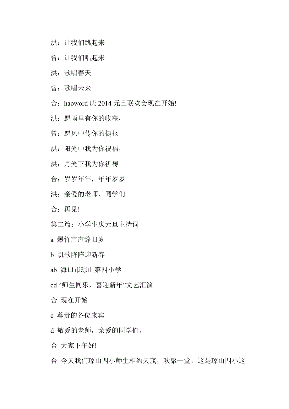 小学生庆元旦主持词(精选多篇)_第2页