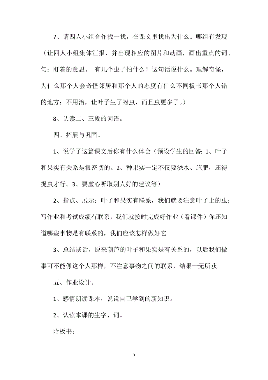 《我要的是葫芦》教学设计与教学反思资料_第3页