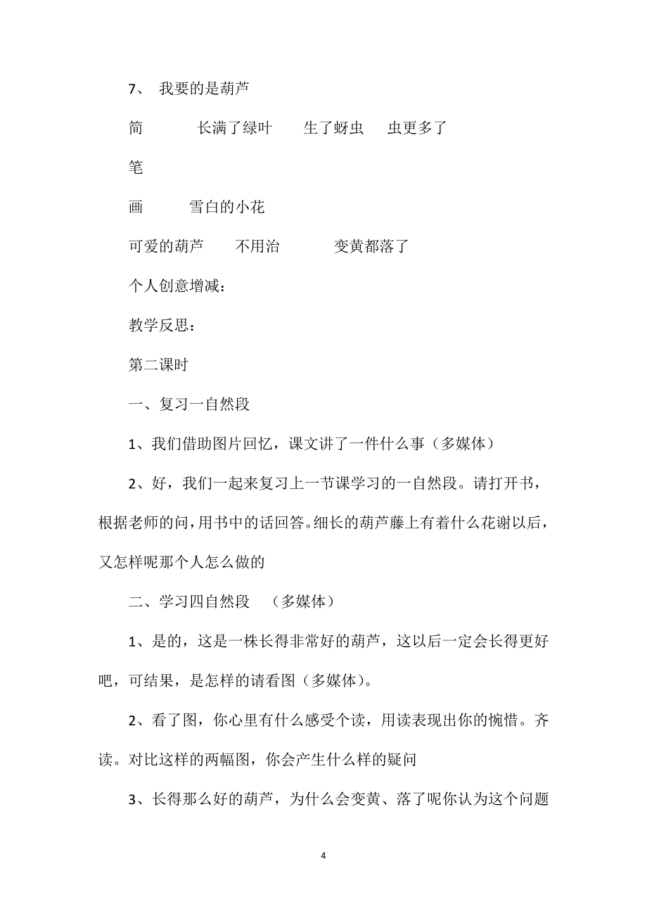 《我要的是葫芦》教学设计与教学反思资料_第4页