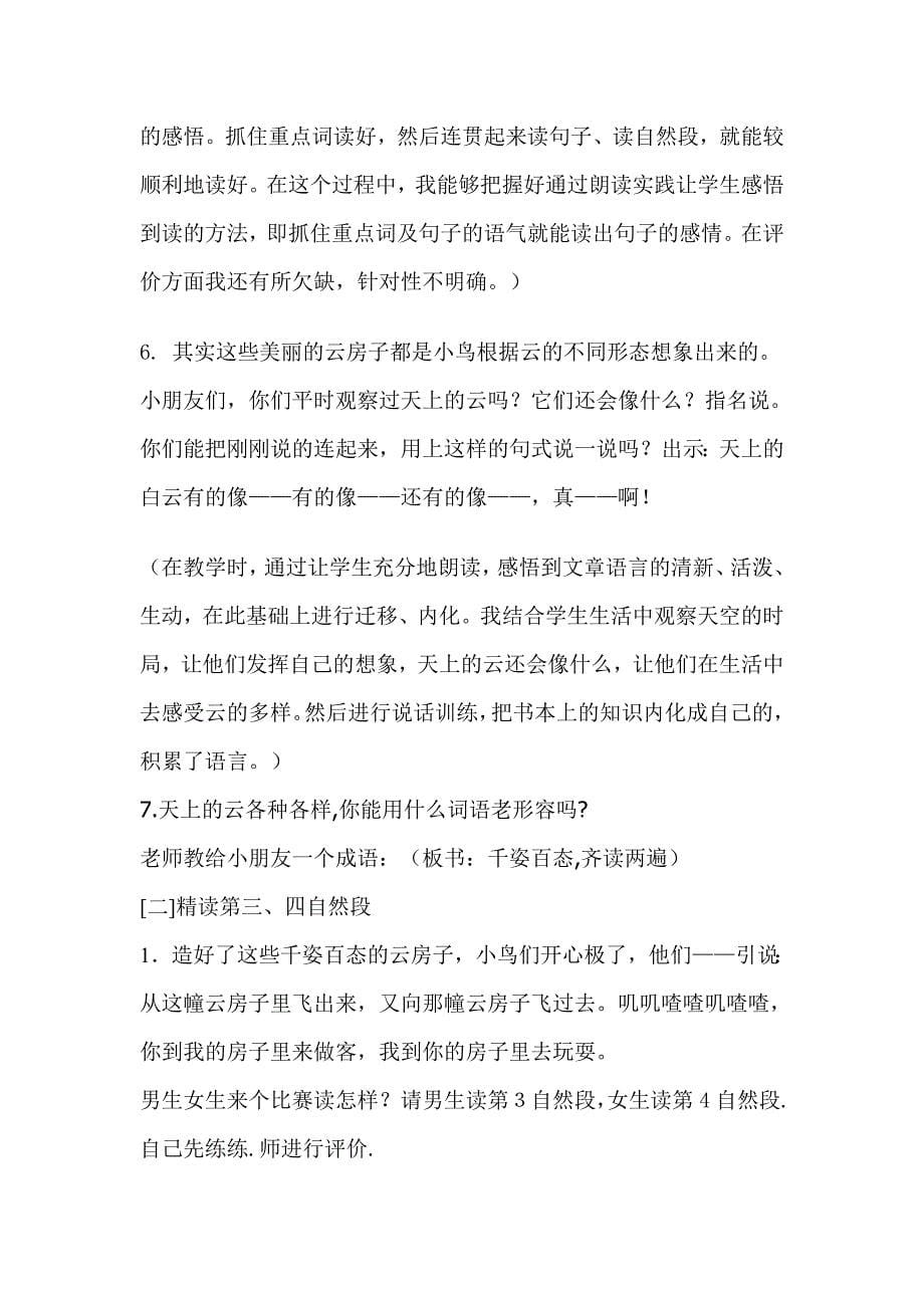 《云房子》说课.doc_第5页