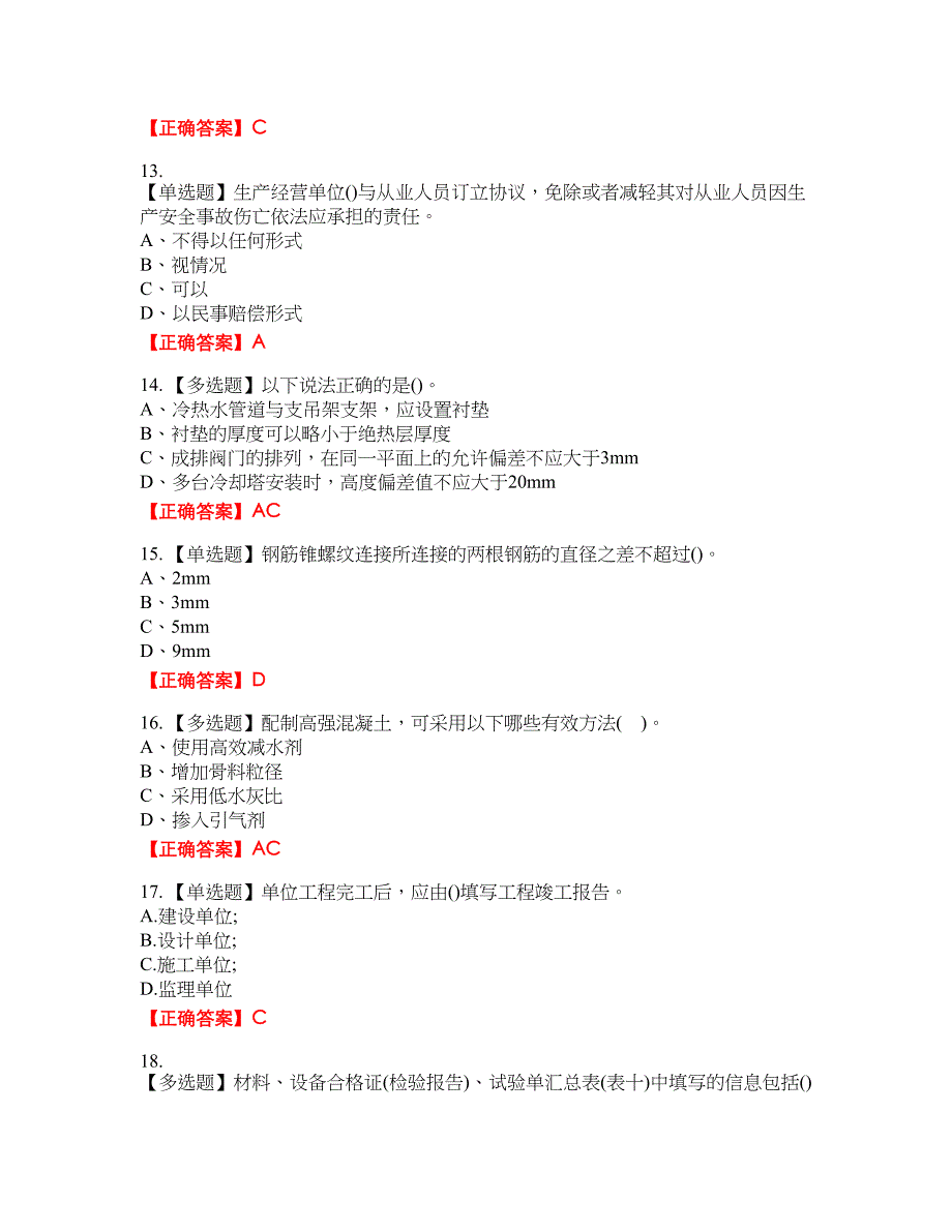 资料员考试全真模拟考试全真模拟卷7附带答案_第3页