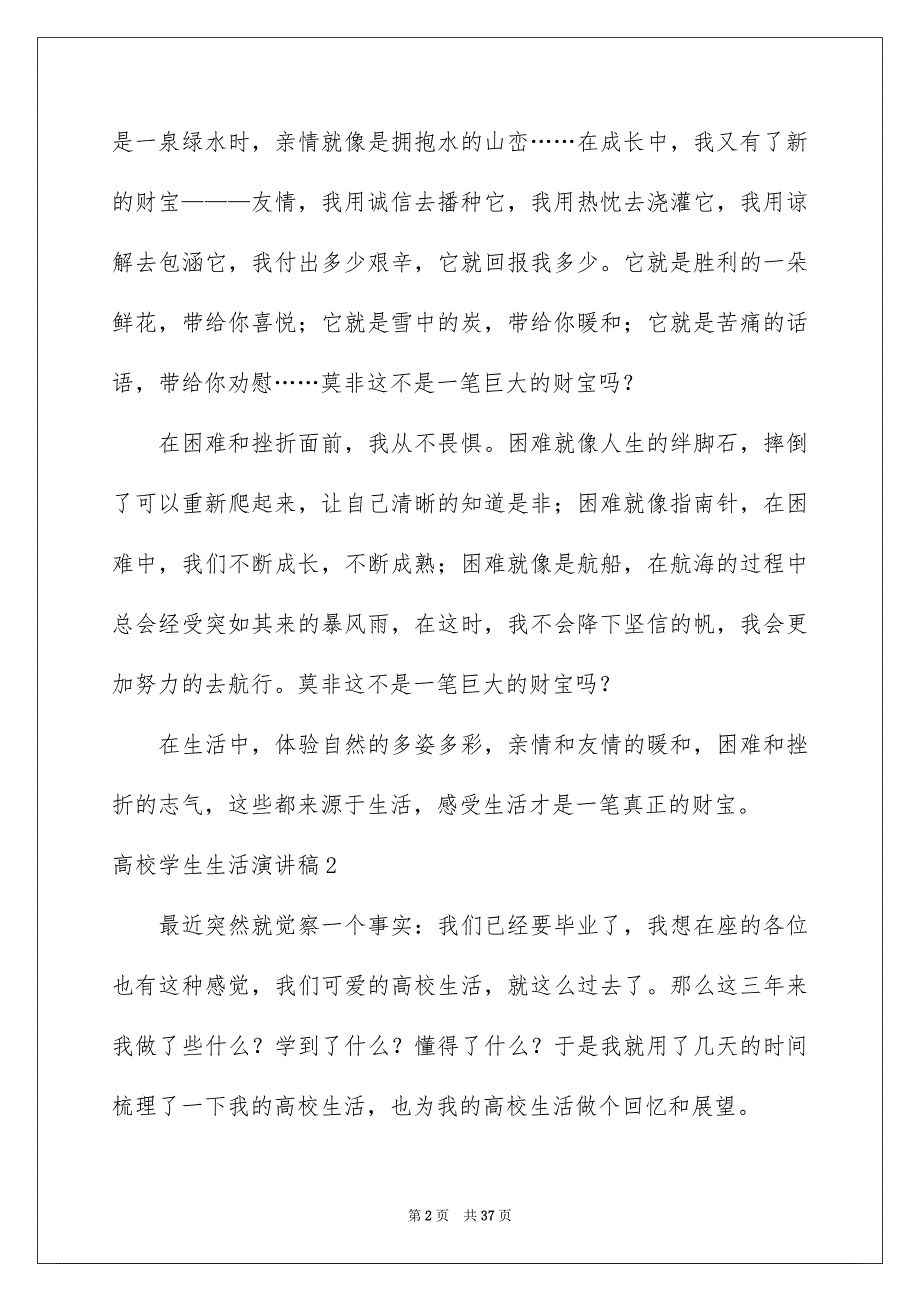 2023年大学学生生活演讲稿2.docx_第2页