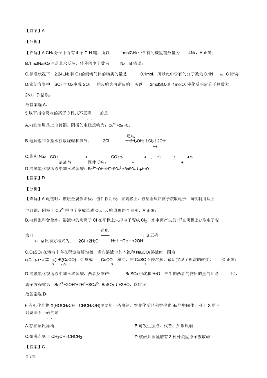 2020届北京市丰台区高三上学期期末考试化学试题解析版.doc_第3页