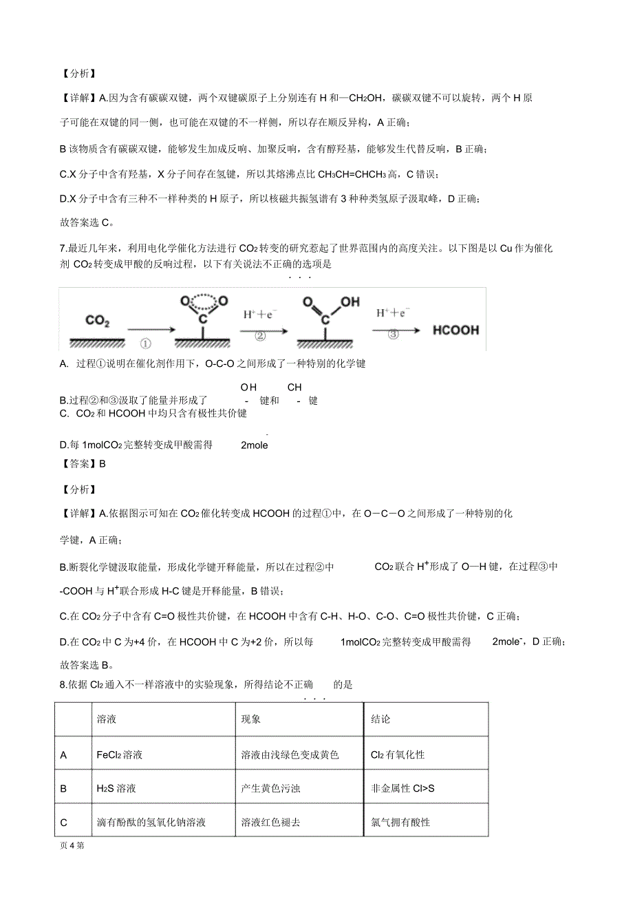 2020届北京市丰台区高三上学期期末考试化学试题解析版.doc_第4页