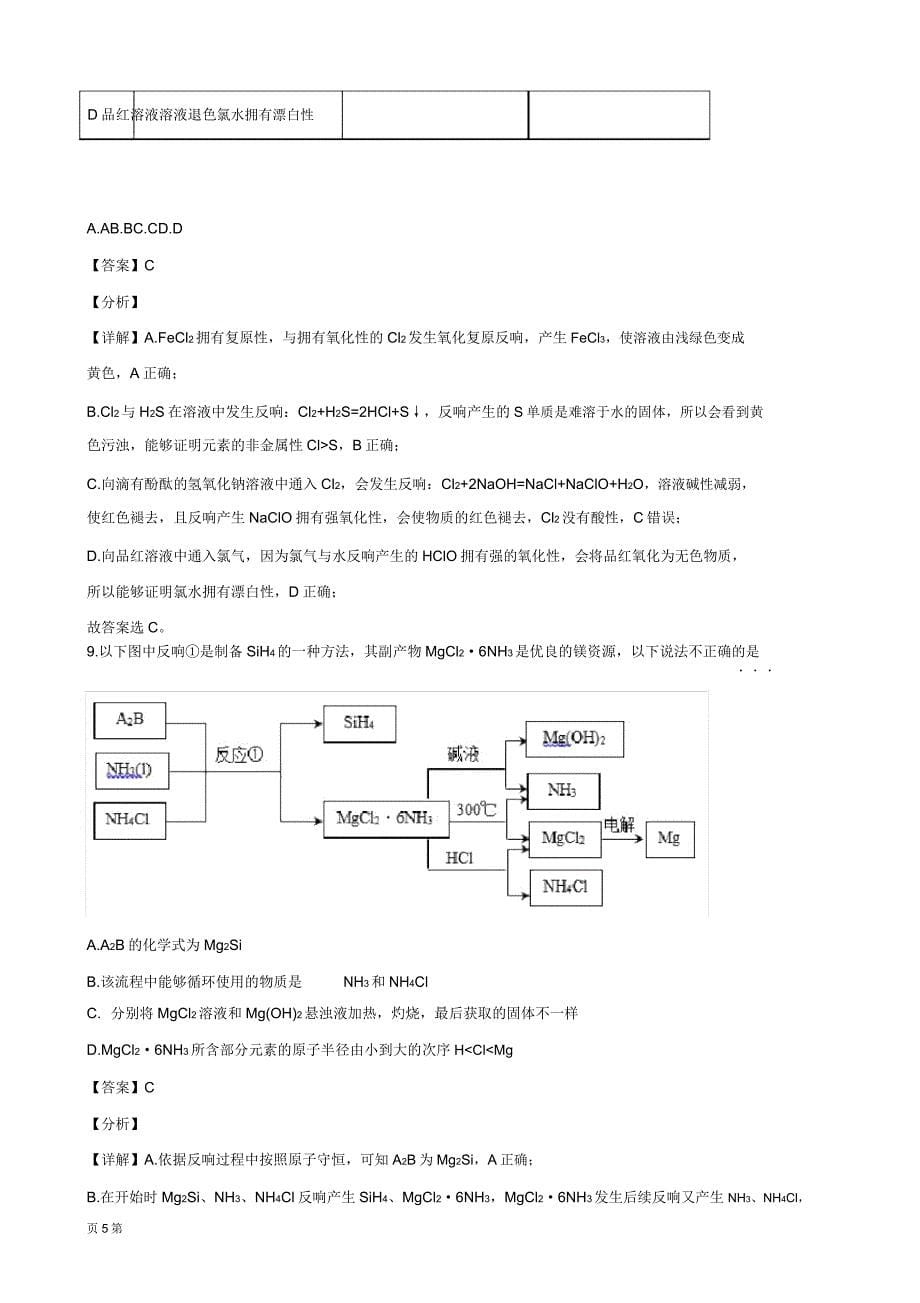 2020届北京市丰台区高三上学期期末考试化学试题解析版.doc_第5页