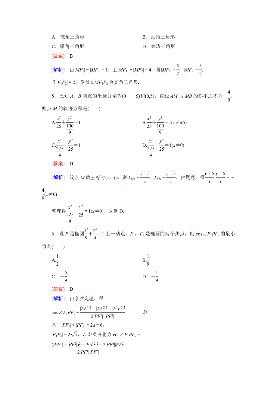 [最新]人教版数学高中必修2.2.1练习题_第2页