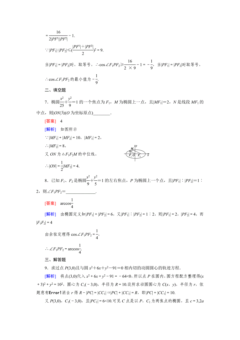 [最新]人教版数学高中必修2.2.1练习题_第3页