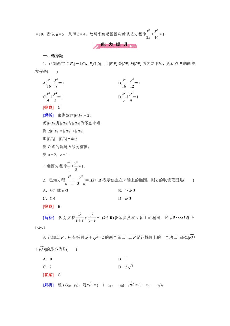 [最新]人教版数学高中必修2.2.1练习题_第4页