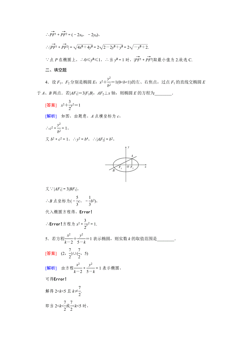 [最新]人教版数学高中必修2.2.1练习题_第5页