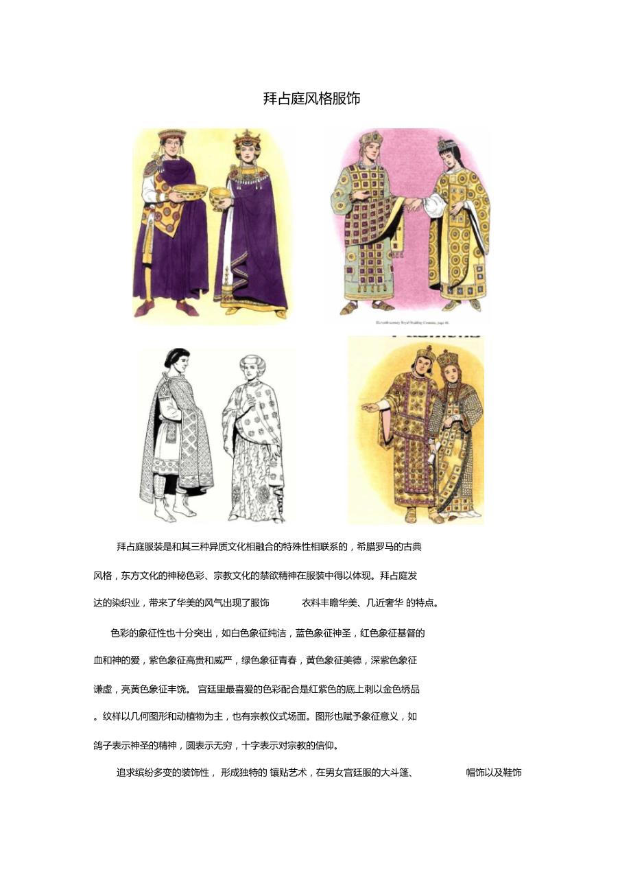 欧洲风格服饰_第1页