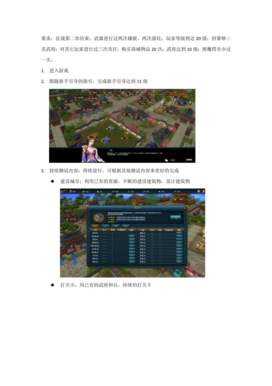 三国道测试操作流程(精品)_第1页