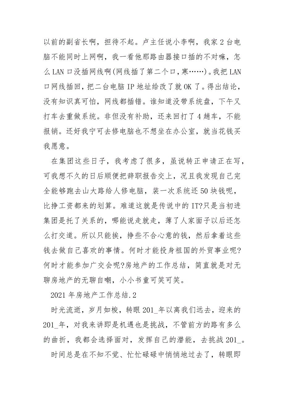 2021年房地产工作总结范文5篇_第3页