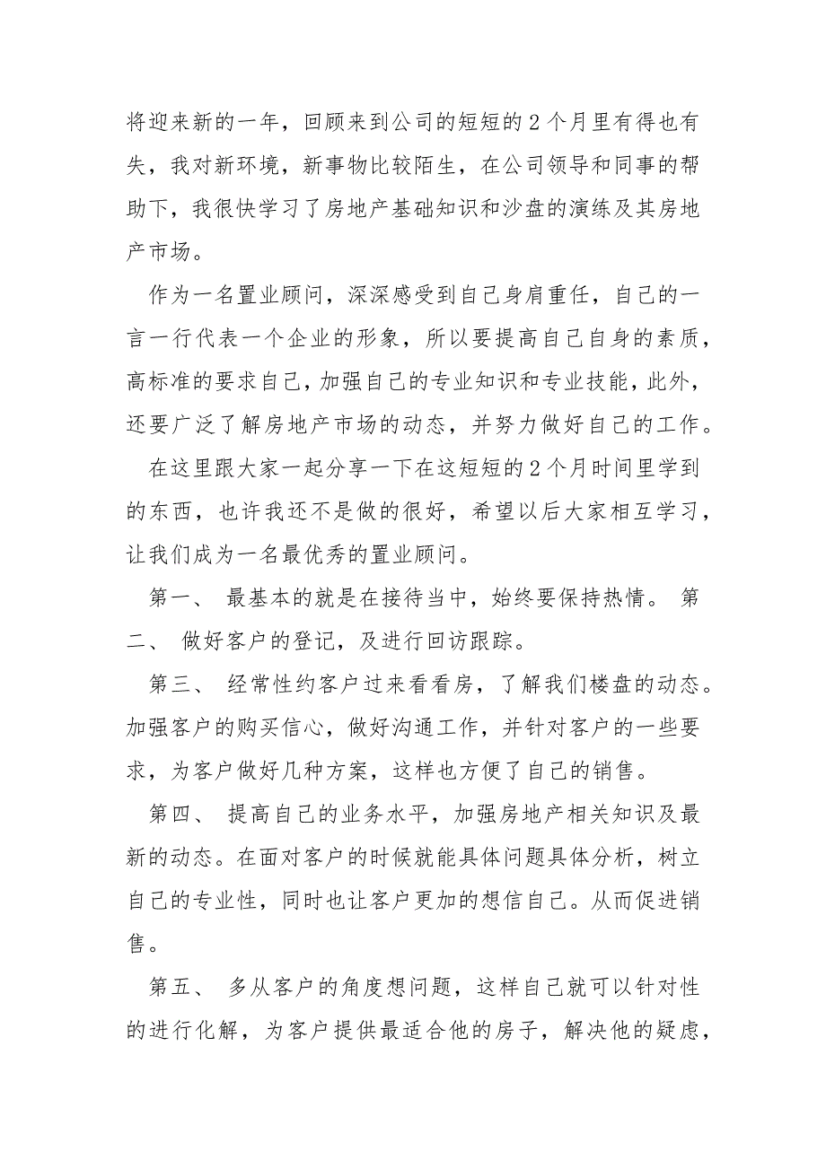 2021年房地产工作总结范文5篇_第4页