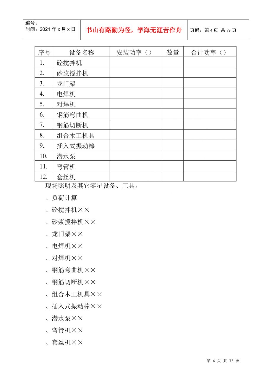 荆襄化工公司住宅楼住宅楼施工组织设计(DOC70页)_第4页