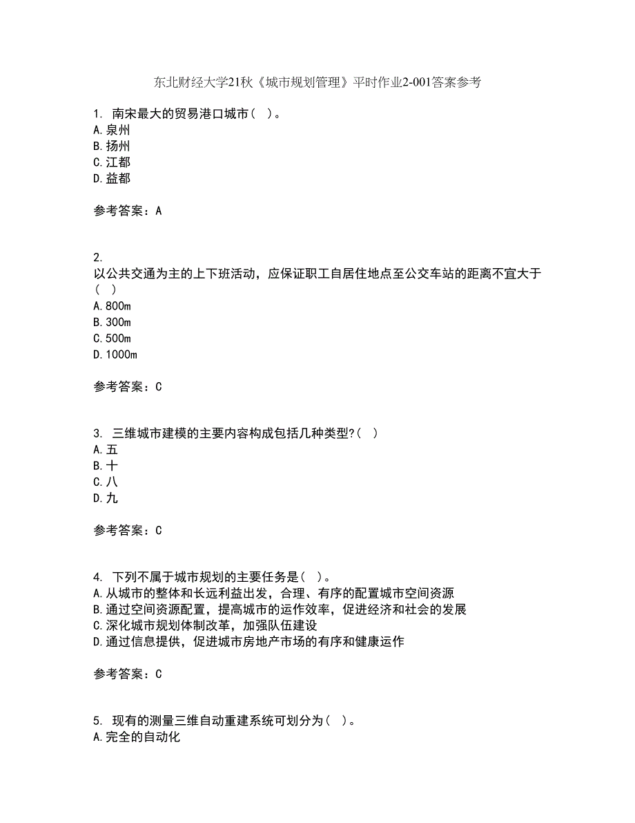 东北财经大学21秋《城市规划管理》平时作业2-001答案参考36_第1页