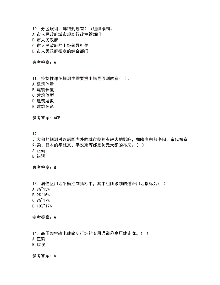 东北财经大学21秋《城市规划管理》平时作业2-001答案参考36_第3页