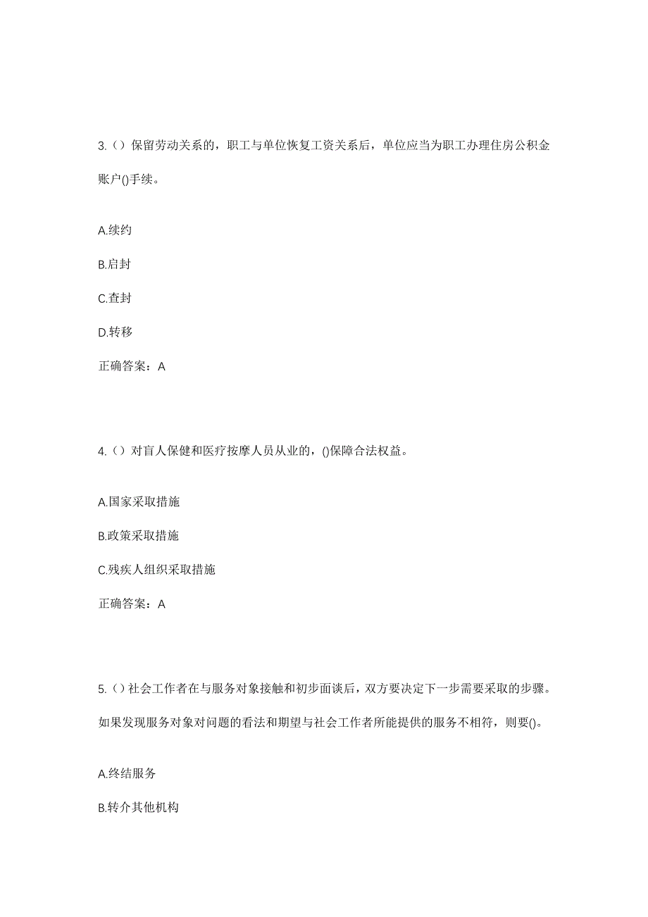 2023年广东省广州市从化区江埔街道海塱村社区工作人员考试模拟题及答案_第2页