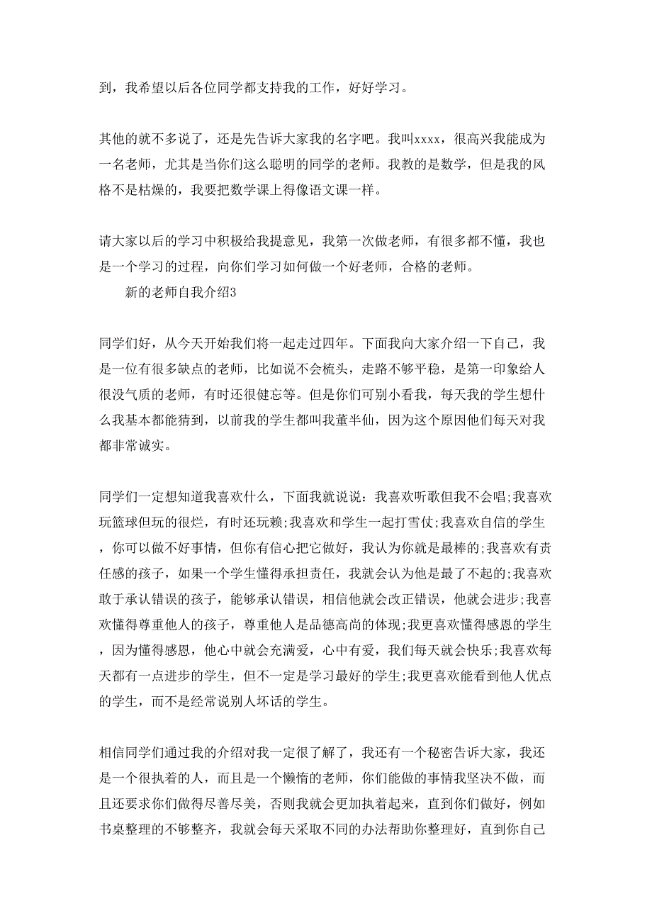 新老师自我介绍_第3页