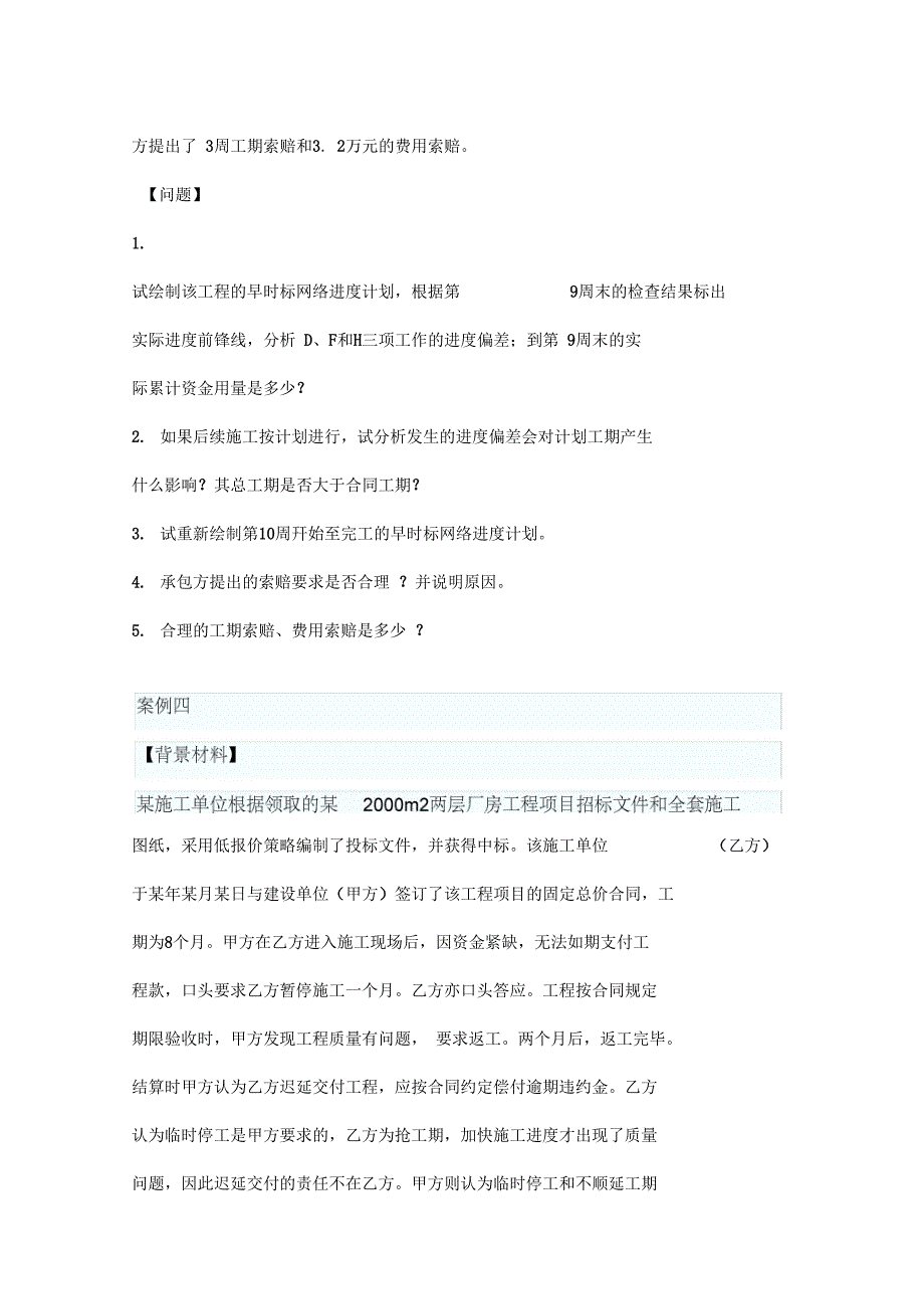 现代咨询方法与实务_第4页