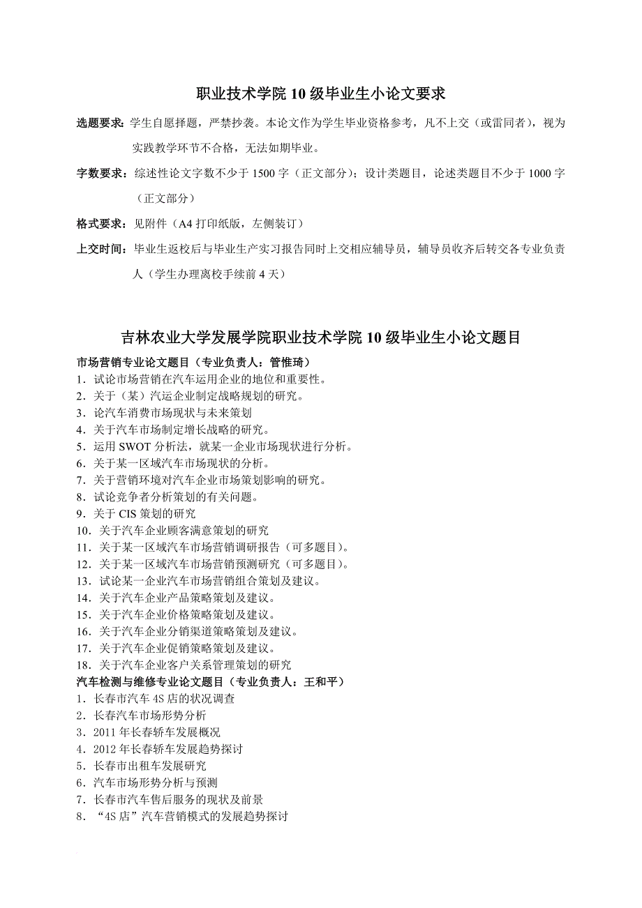 10级毕业生小论文格式要求范文_第1页