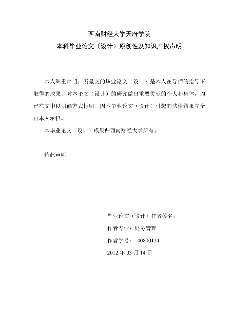 恒瑞医药财务报表盈利能力浅析毕业论文_第2页