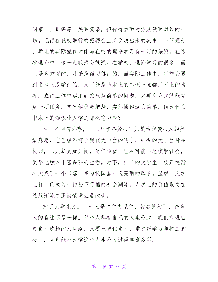 优秀寒假社会实践报告.doc_第2页