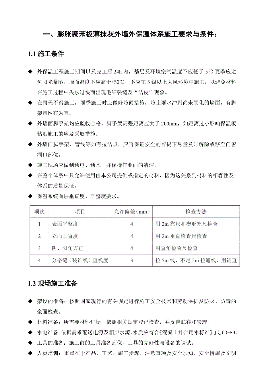 EPS保温施工方案_第3页