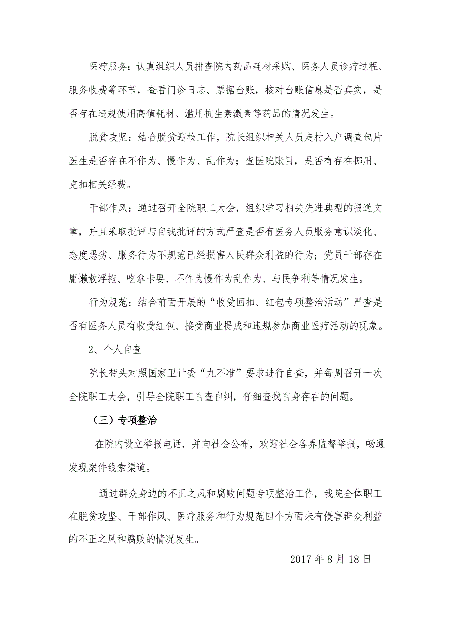 石楼乡卫生院不正之风和腐败 专项整治 自查报告.doc_第2页