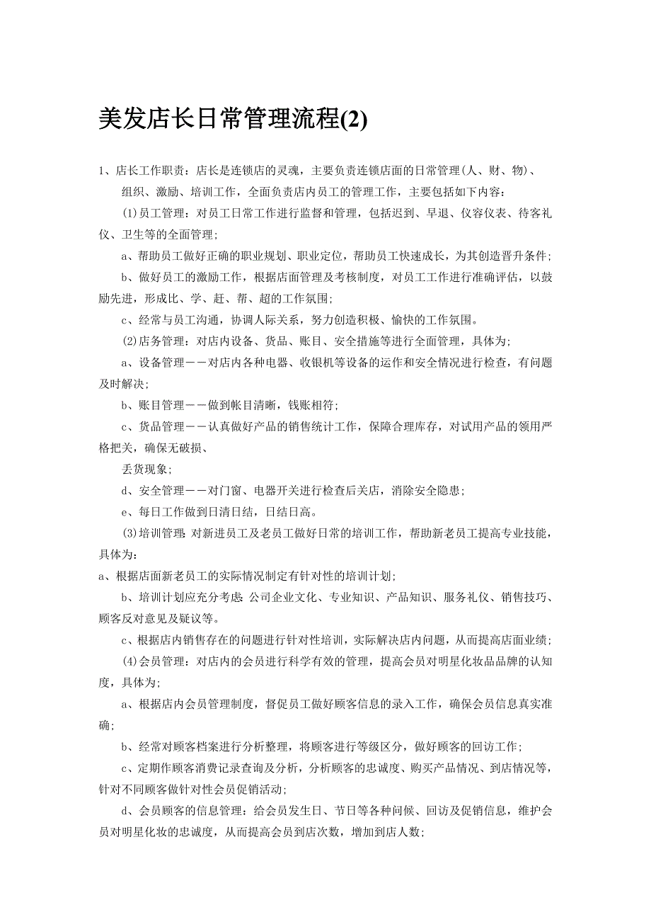 美发店长日常管理流程_第1页