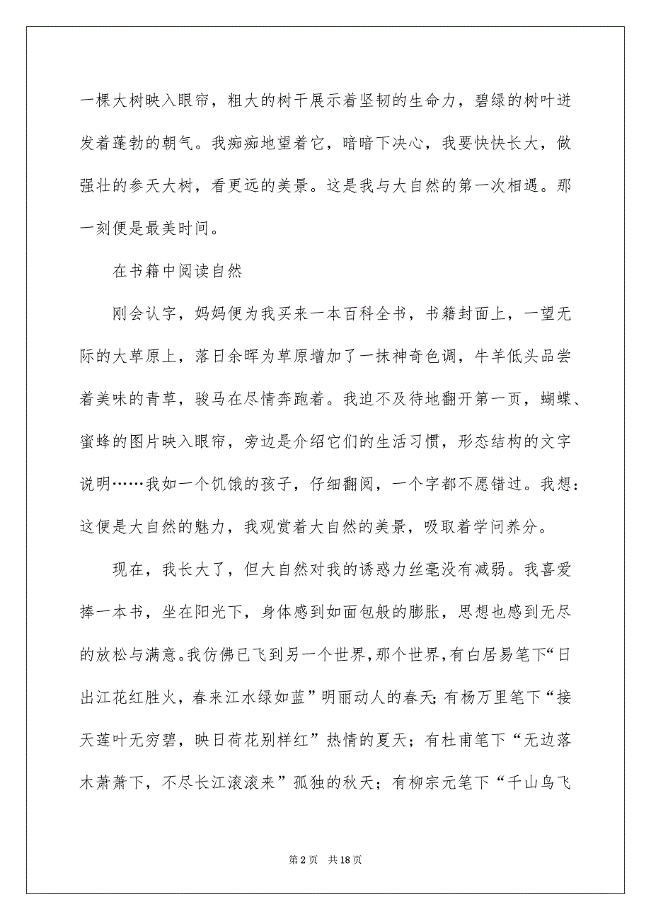 好用的初二时间作文汇总8篇_第2页