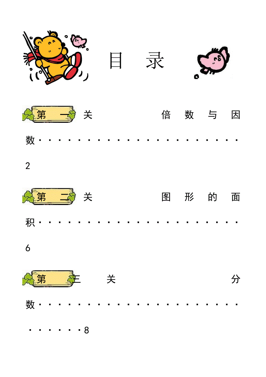 五年级数学期末复习宝典北师大版_第1页