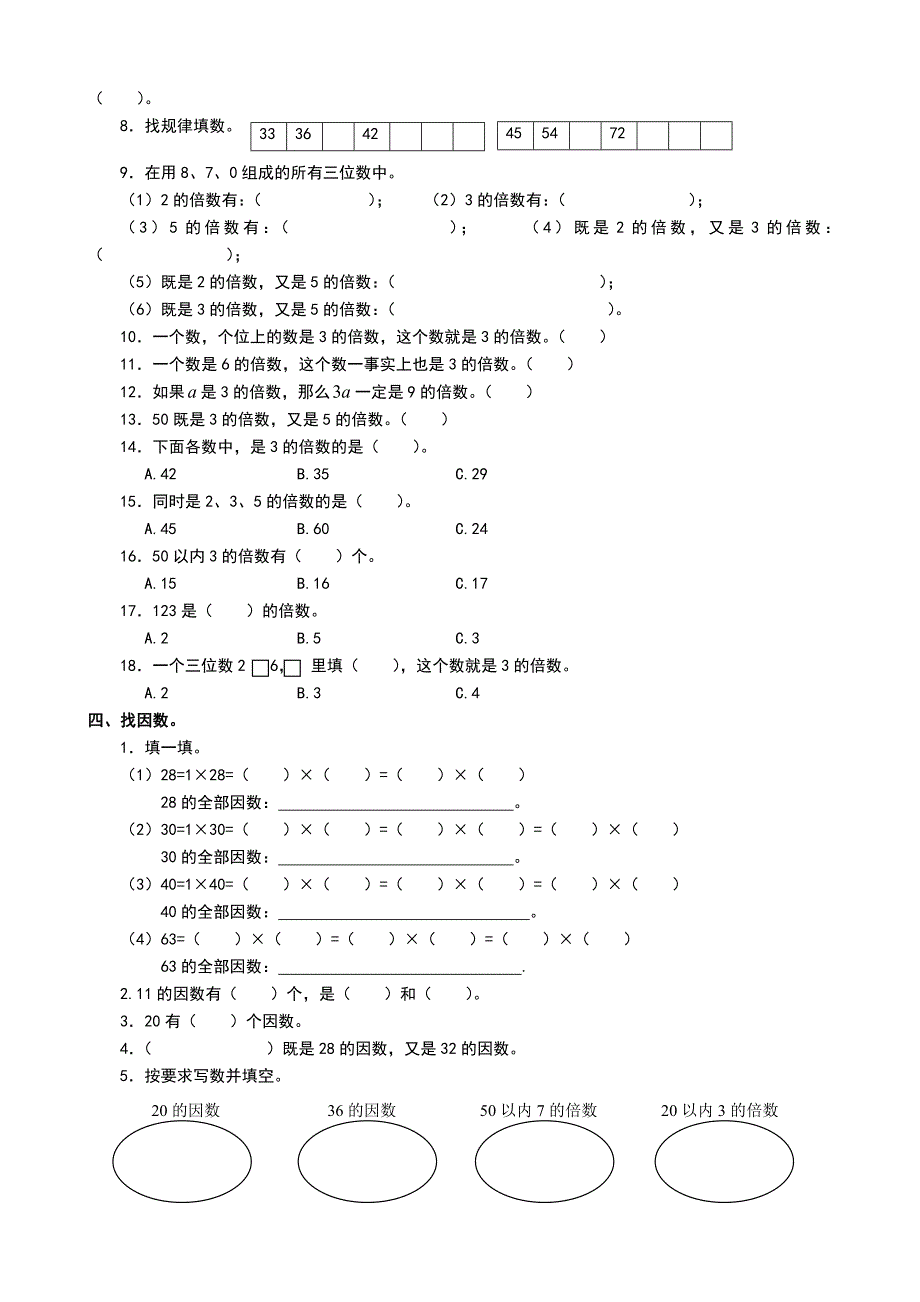 五年级数学期末复习宝典北师大版_第4页