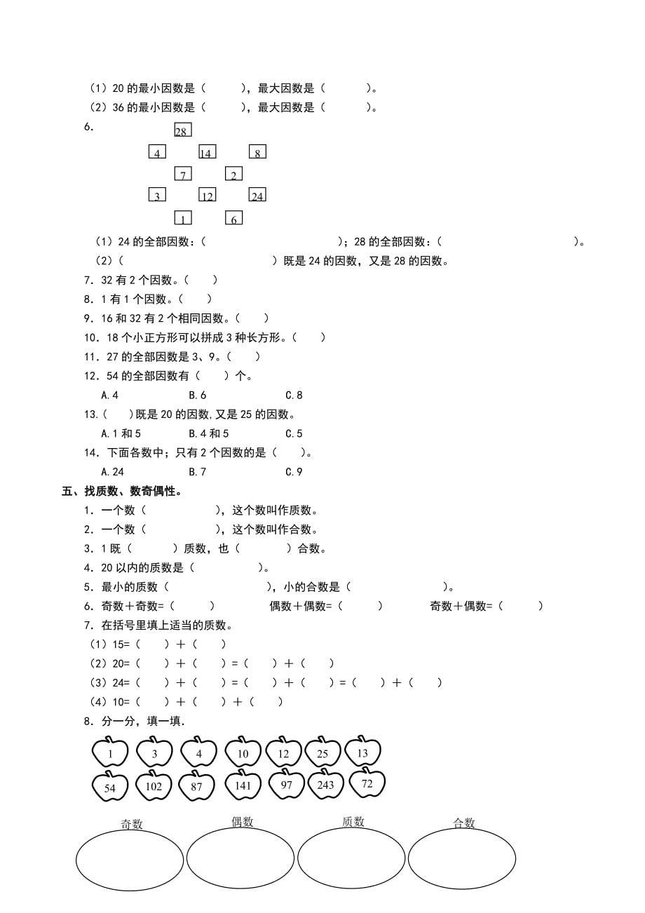 五年级数学期末复习宝典北师大版_第5页