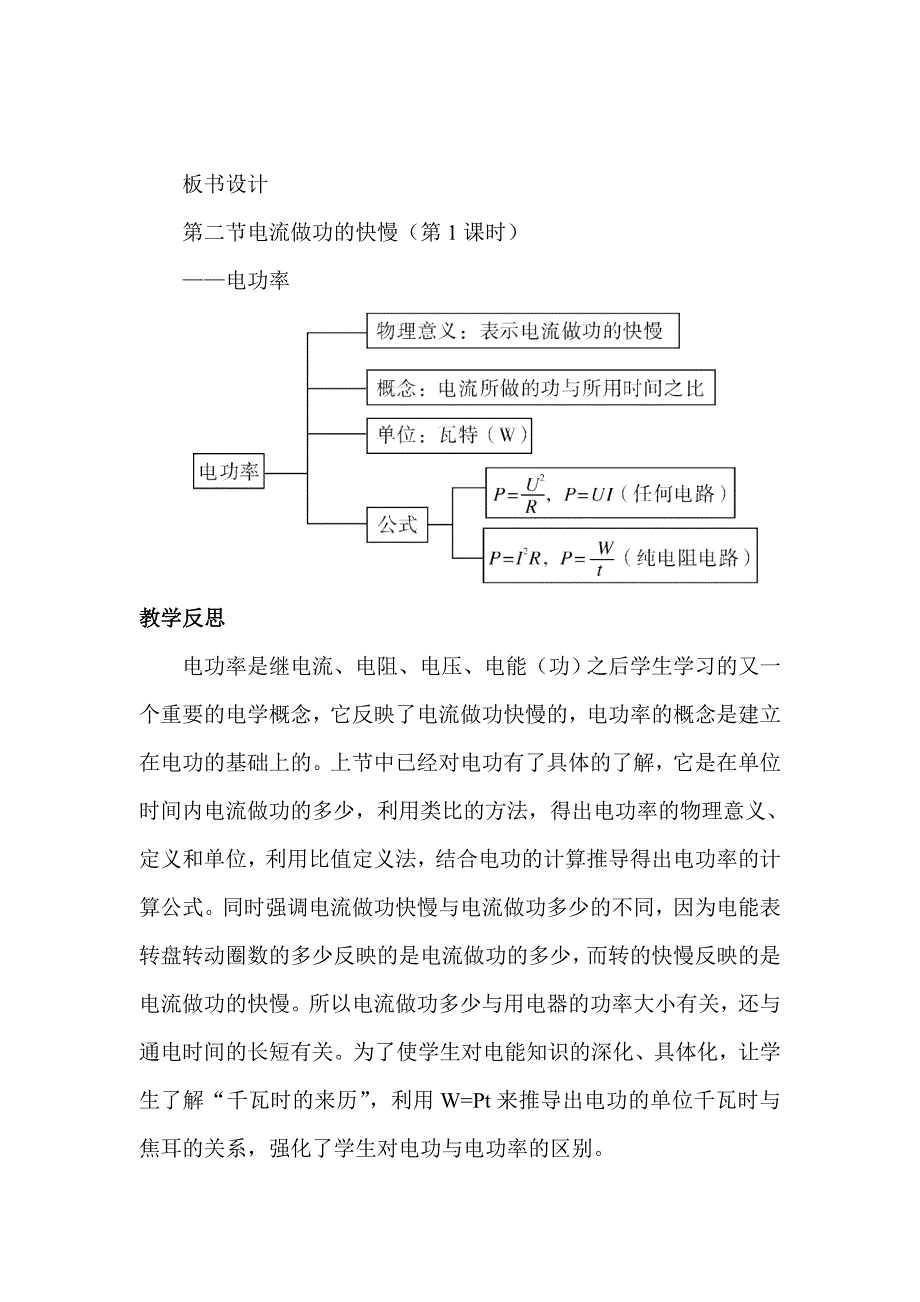 沪科版 物理九年级上册电功率精品教案_第4页